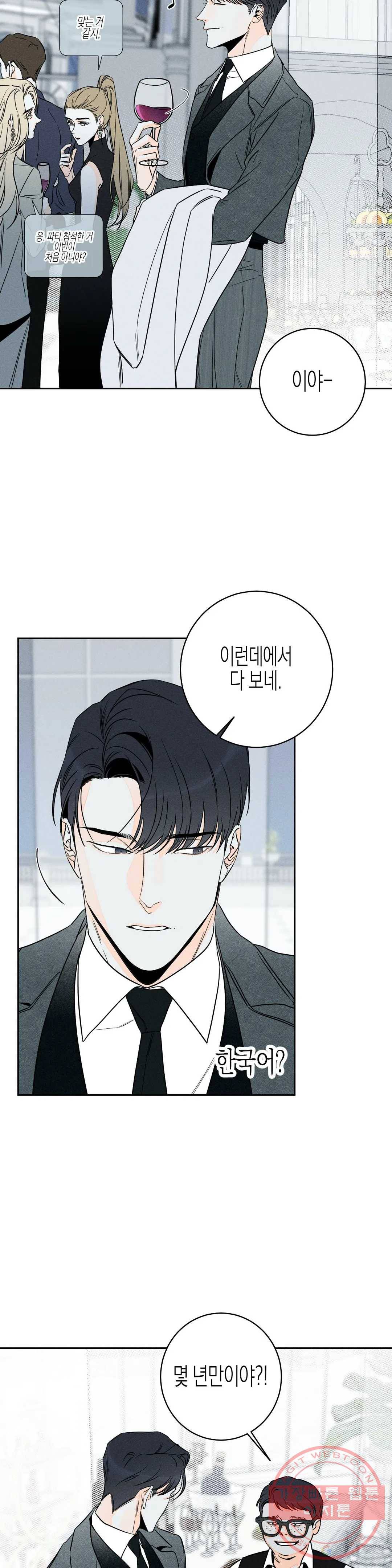 그래도, 좋아해? (시옌) 23화 2부 1화 10