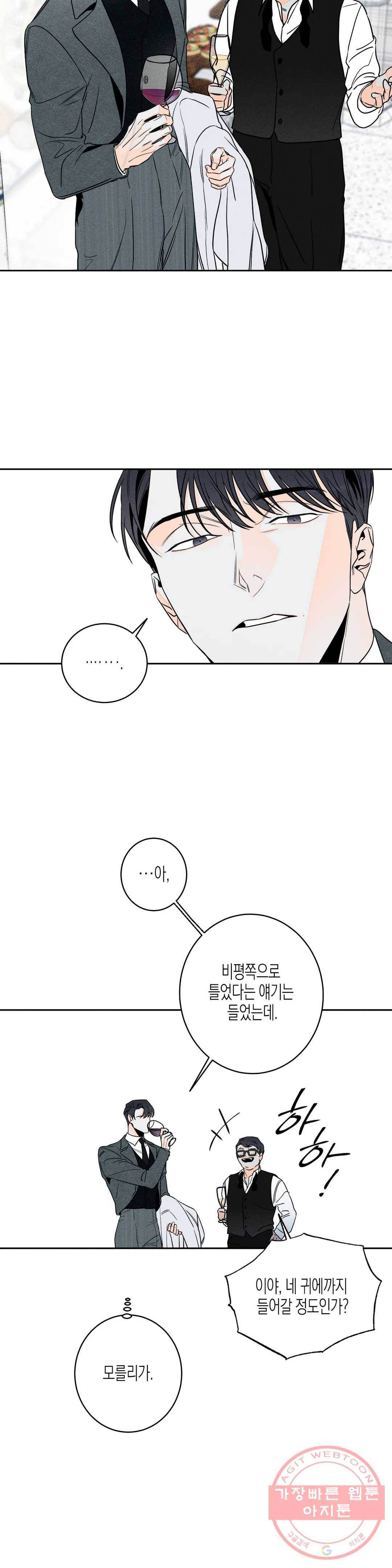 그래도, 좋아해? (시옌) 23화 2부 1화 11