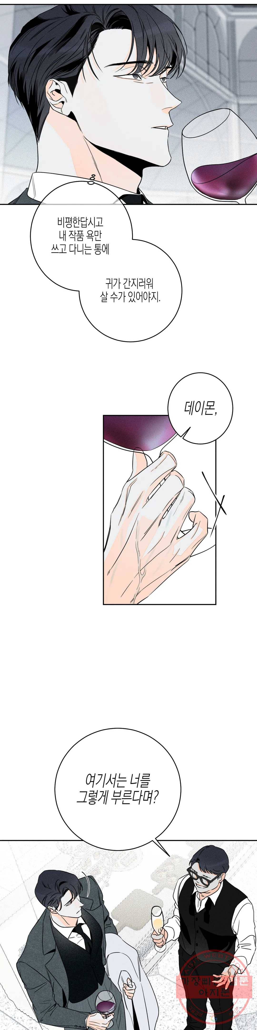그래도, 좋아해? (시옌) 23화 2부 1화 12