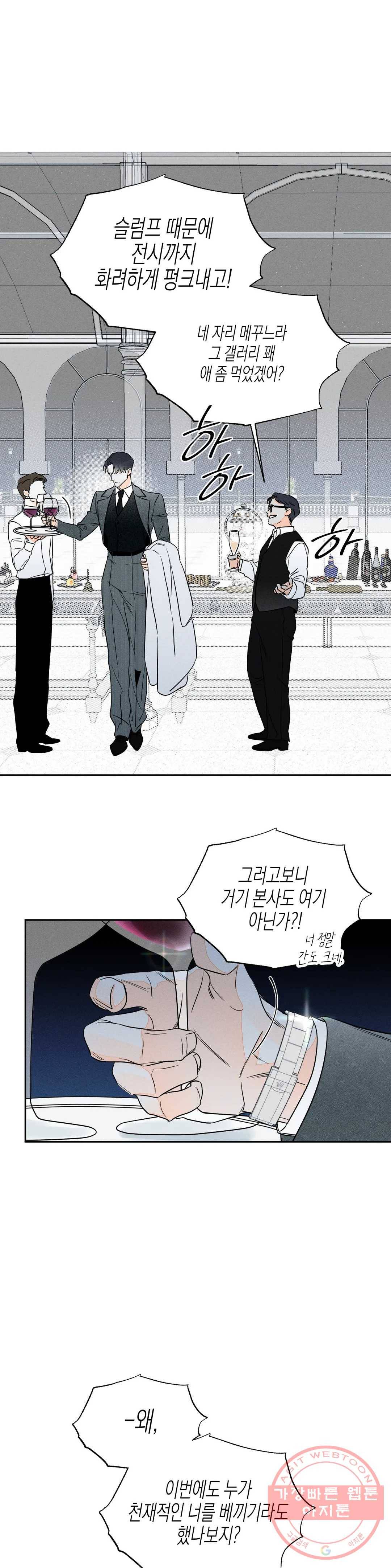 그래도, 좋아해? (시옌) 23화 2부 1화 14