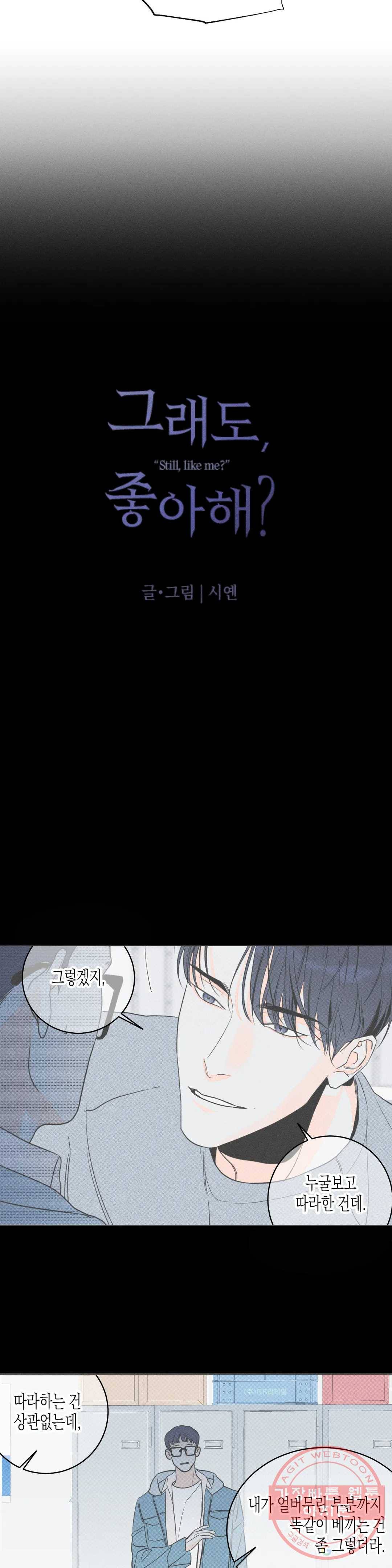 그래도, 좋아해? (시옌) 23화 2부 1화 15