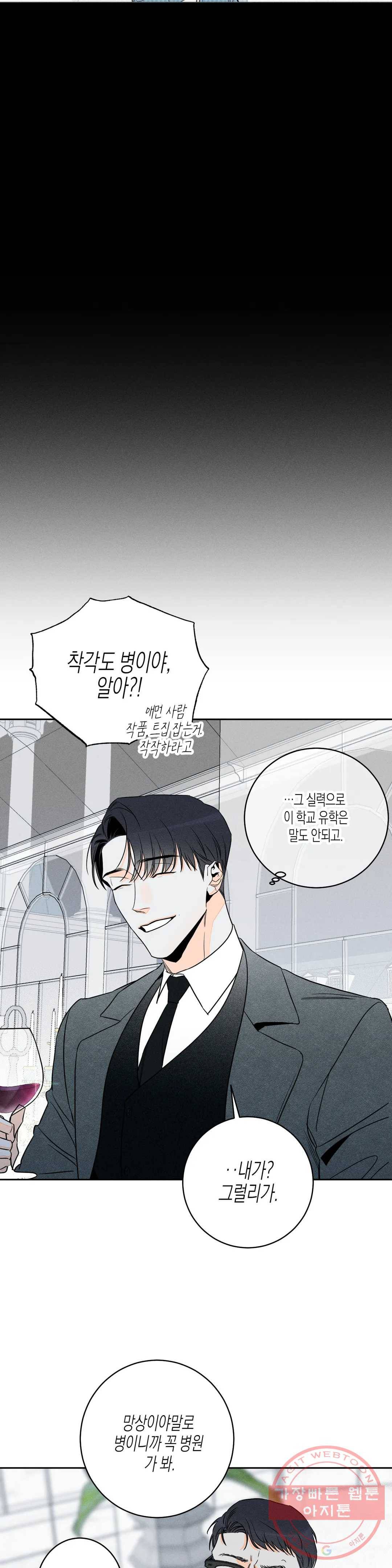 그래도, 좋아해? (시옌) 23화 2부 1화 16