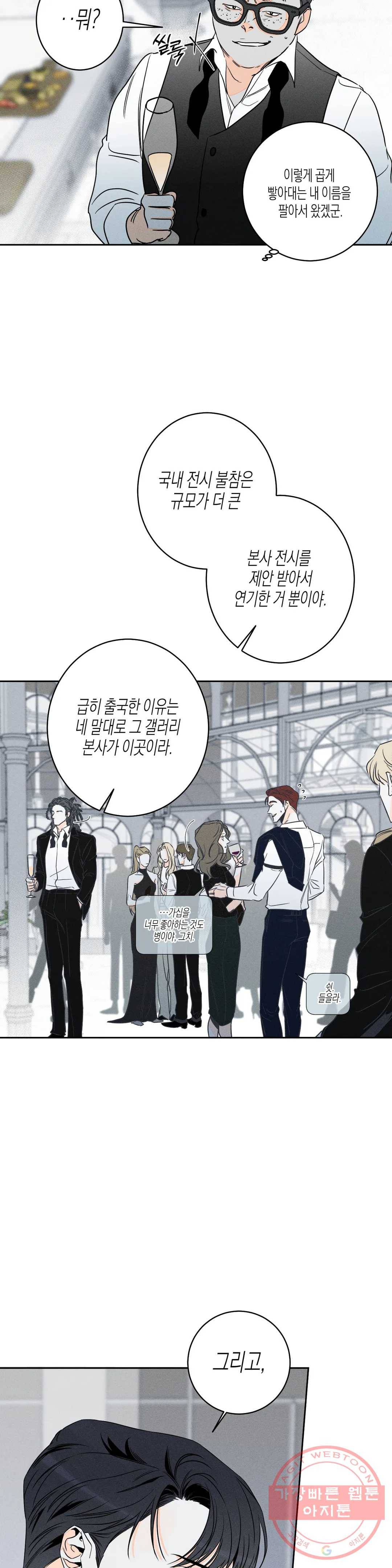 그래도, 좋아해? (시옌) 23화 2부 1화 17