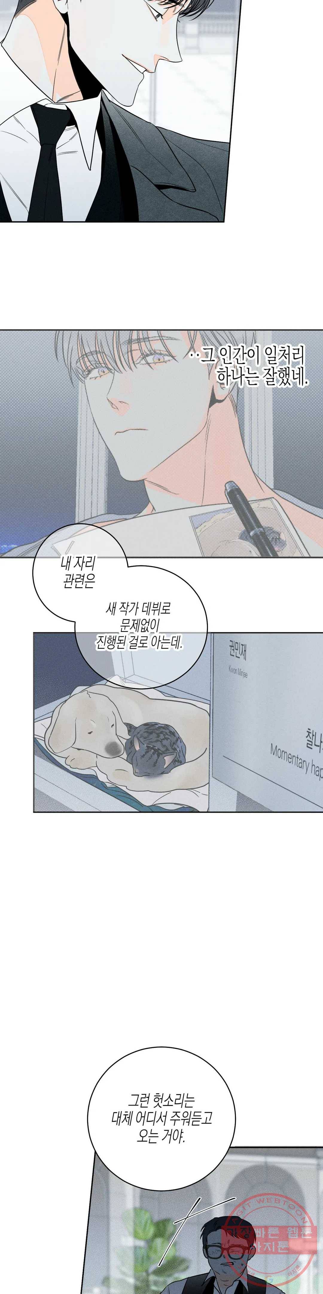 그래도, 좋아해? (시옌) 23화 2부 1화 18