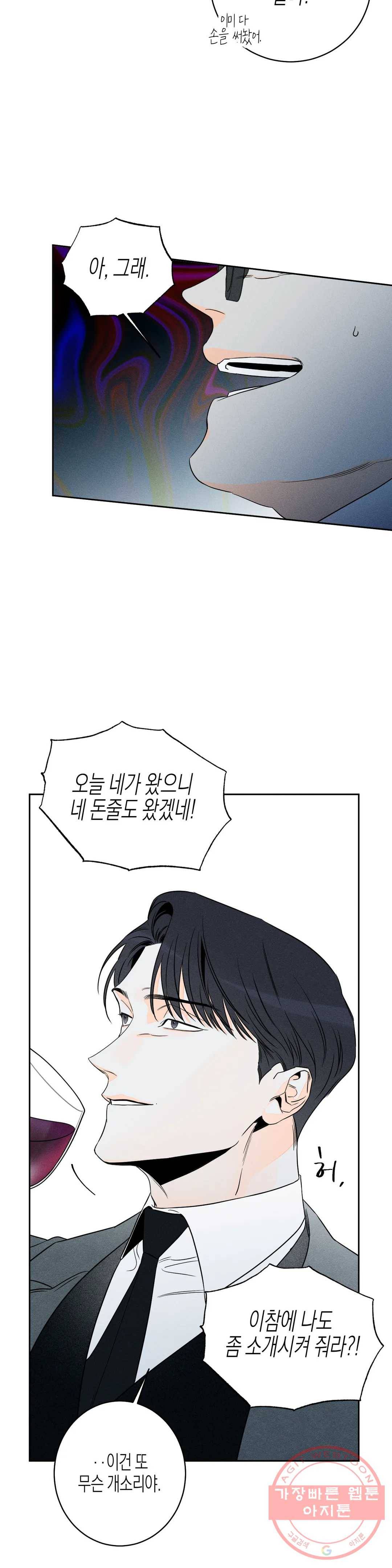 그래도, 좋아해? (시옌) 23화 2부 1화 20