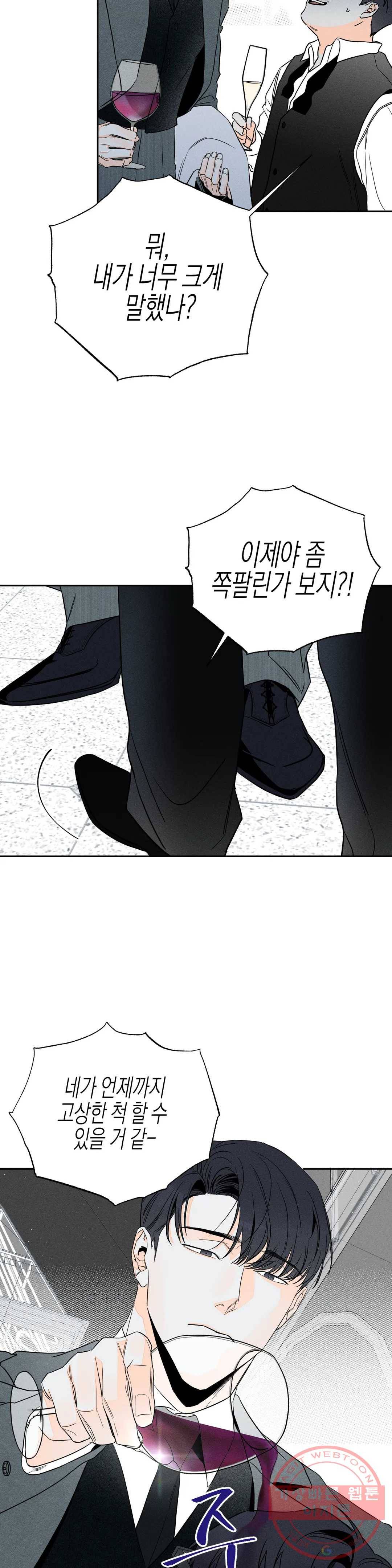 그래도, 좋아해? (시옌) 23화 2부 1화 22