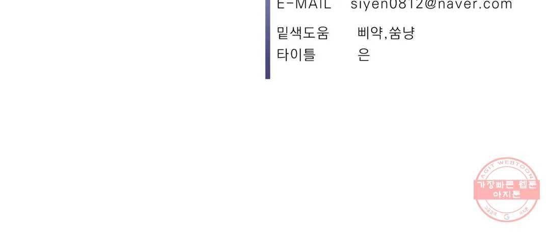 그래도, 좋아해? (시옌) 23화 2부 1화 29