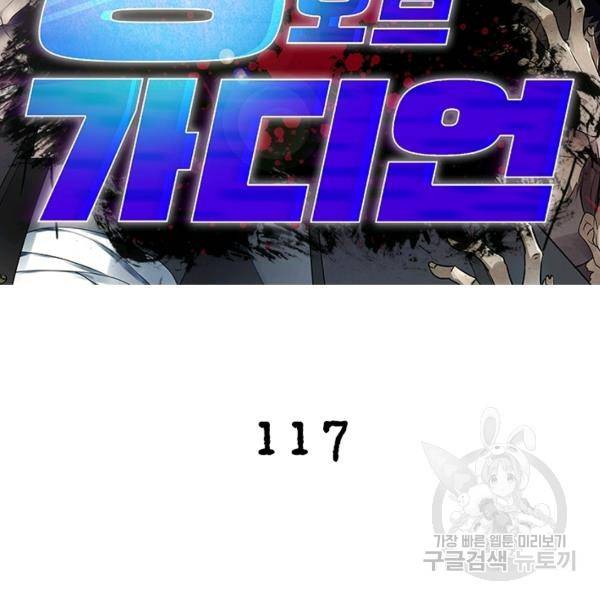 링 오브 가디언 117화 2