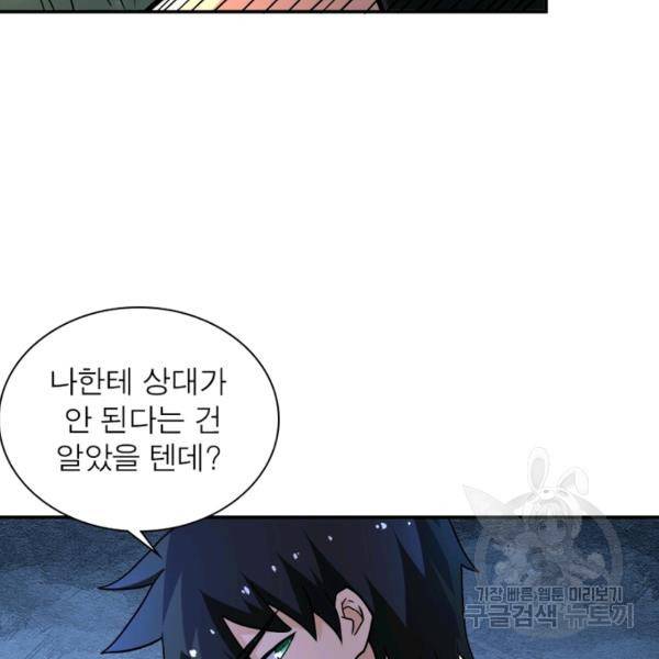 링 오브 가디언 117화 11