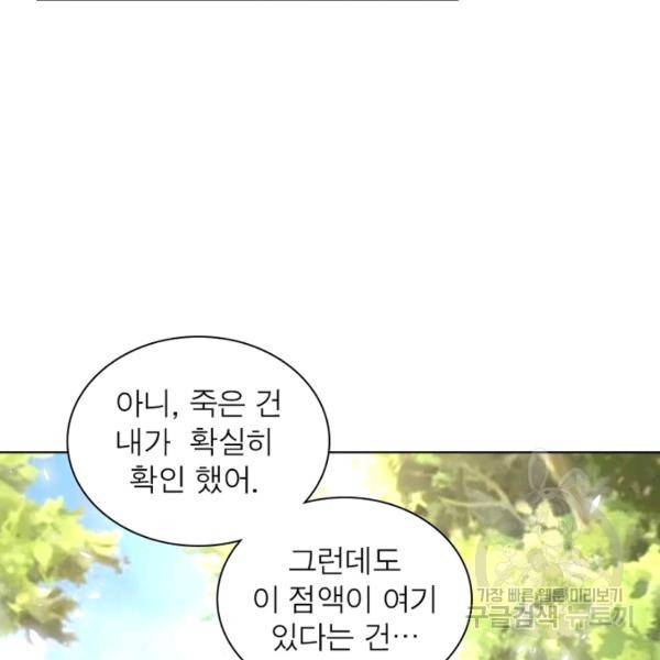 링 오브 가디언 117화 22