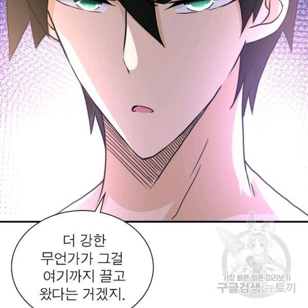 링 오브 가디언 117화 25