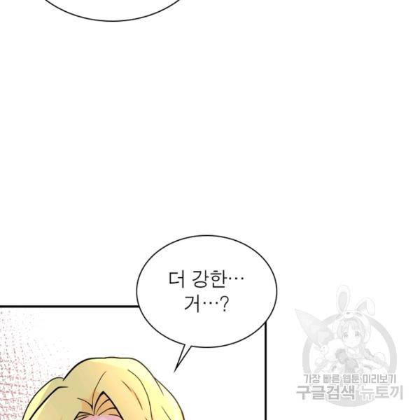 링 오브 가디언 117화 26