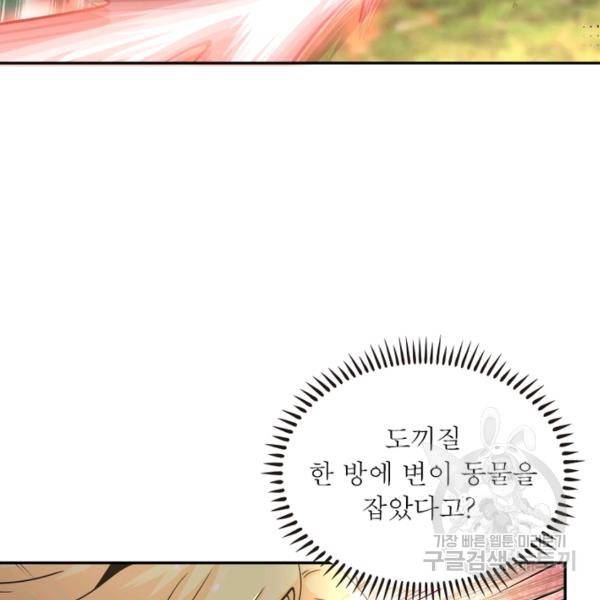 링 오브 가디언 117화 41