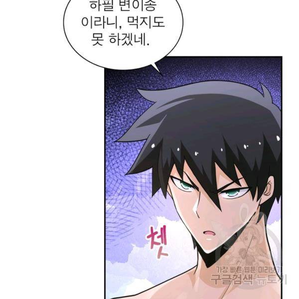 링 오브 가디언 117화 49