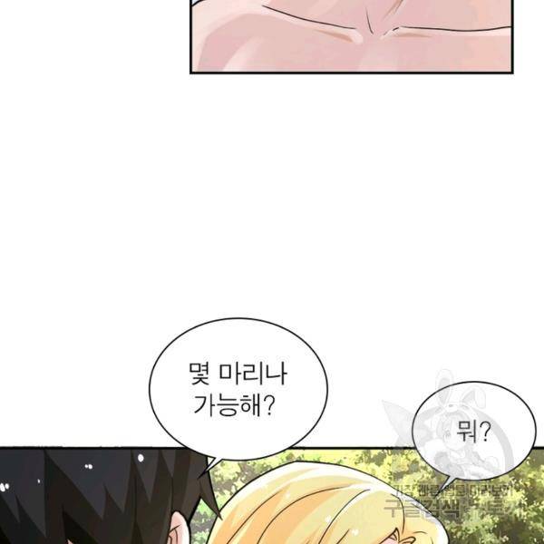 링 오브 가디언 117화 50