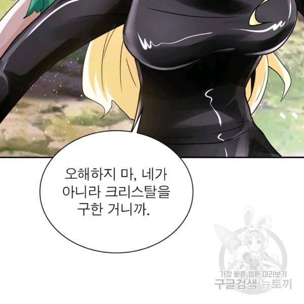 링 오브 가디언 117화 83