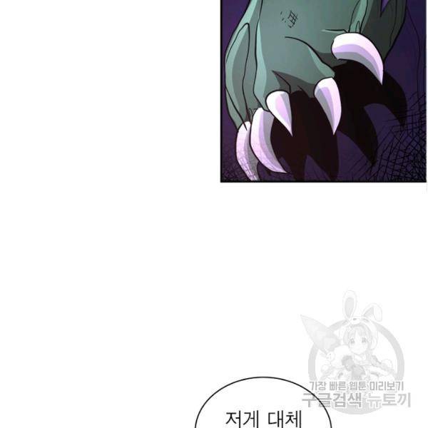 링 오브 가디언 117화 89