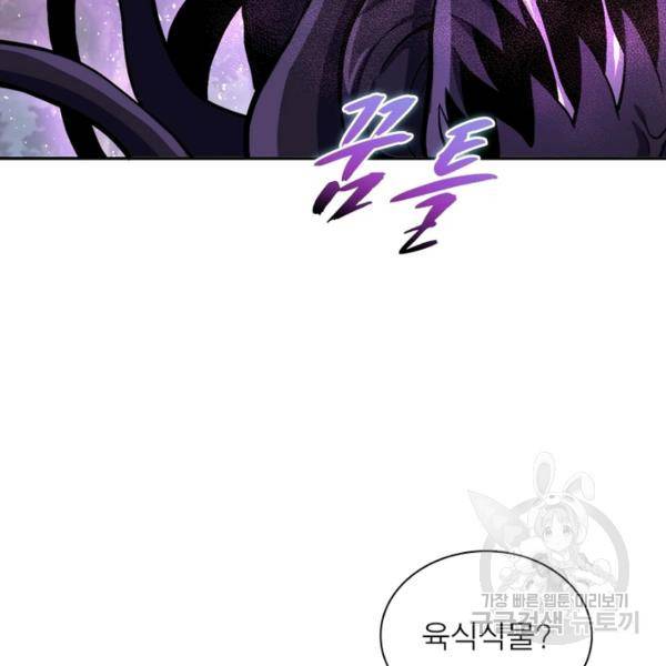 링 오브 가디언 117화 97