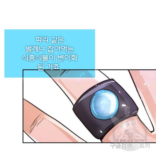 링 오브 가디언 117화 99