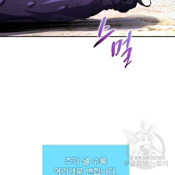 링 오브 가디언 117화 104