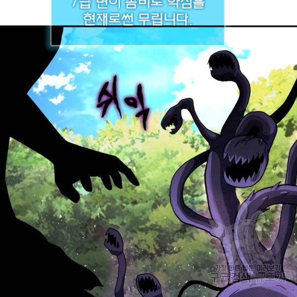 링 오브 가디언 117화 115