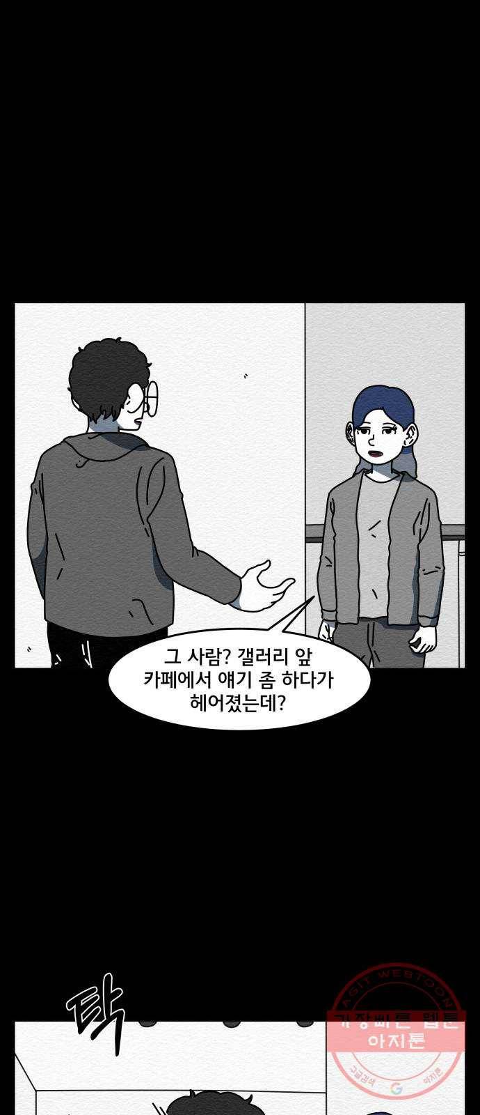 불순물 20화 2
