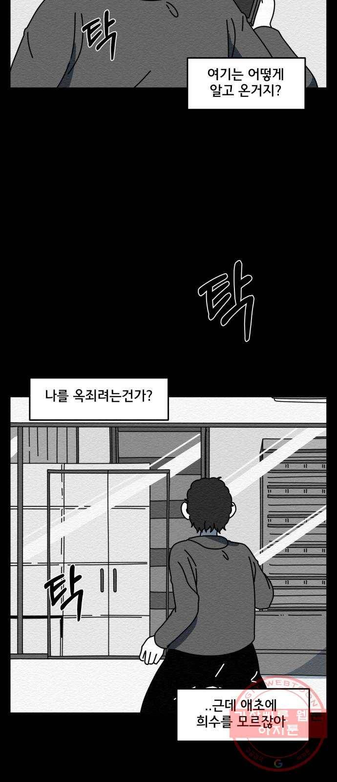 불순물 20화 4