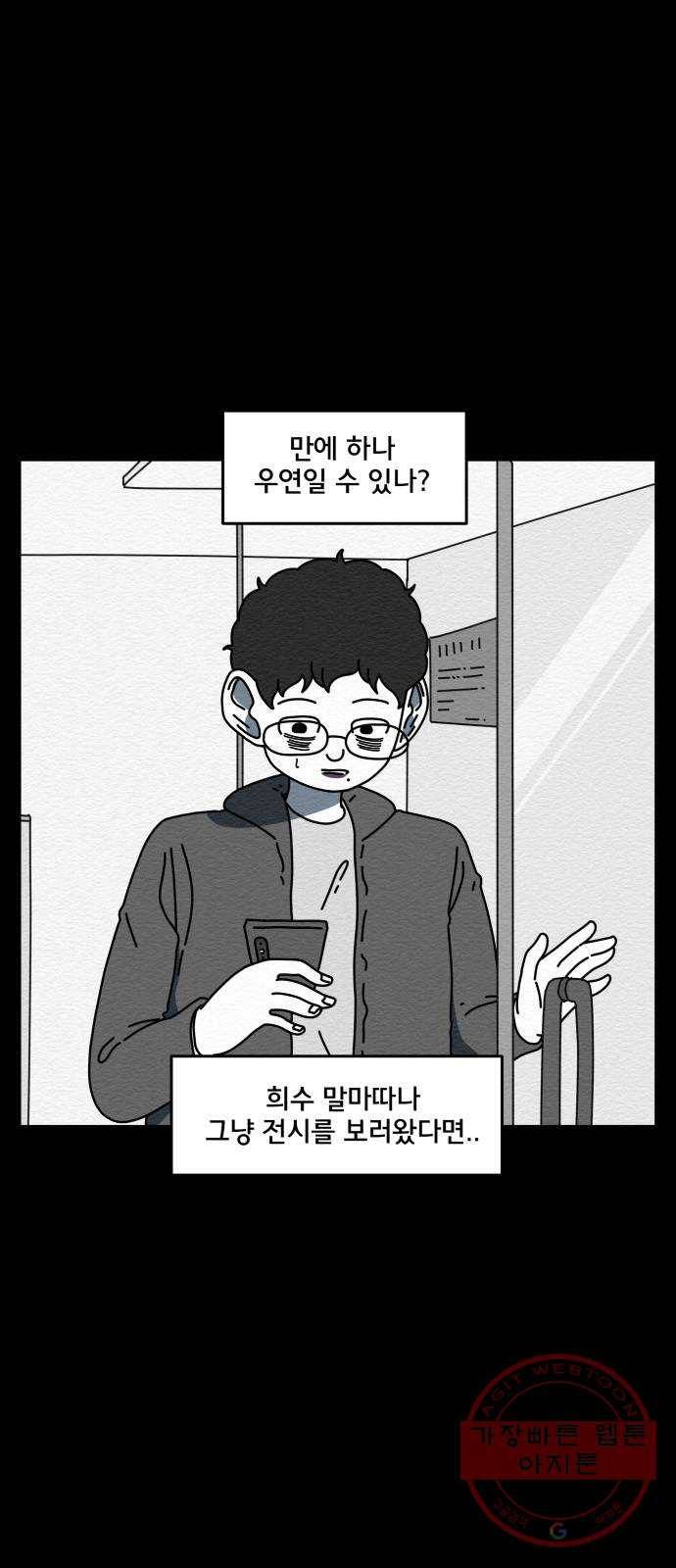 불순물 20화 5