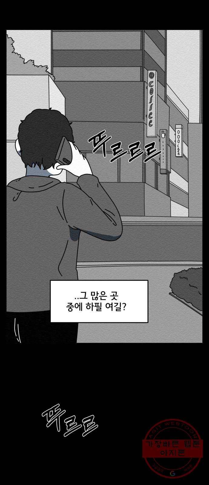 불순물 20화 6