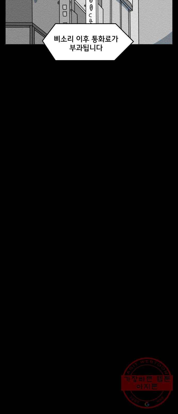 불순물 20화 8