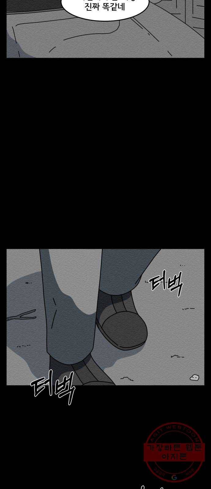 불순물 20화 11