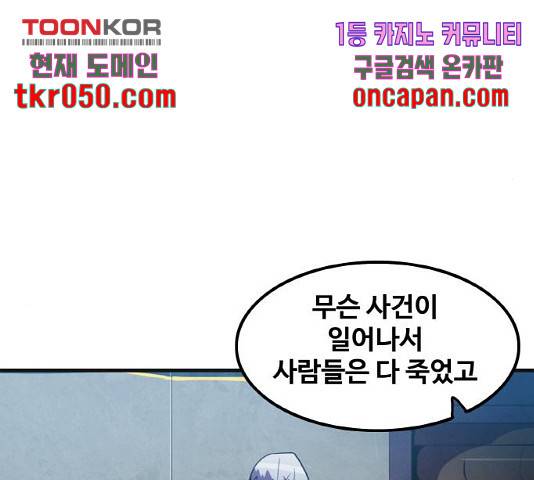 생존로그 26화 107