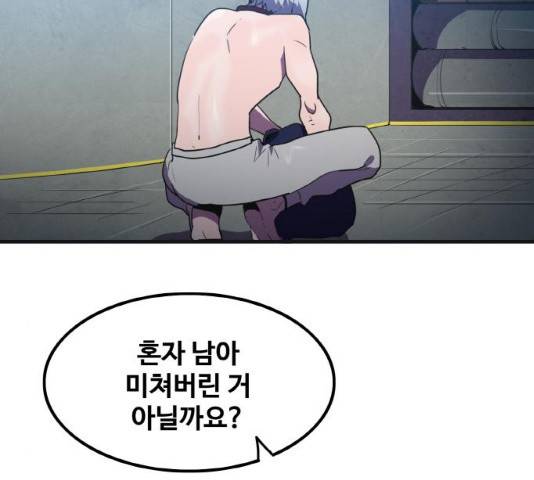 생존로그 26화 108