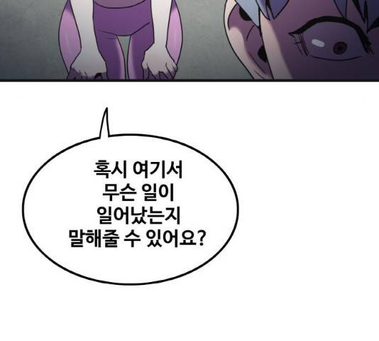 생존로그 26화 111