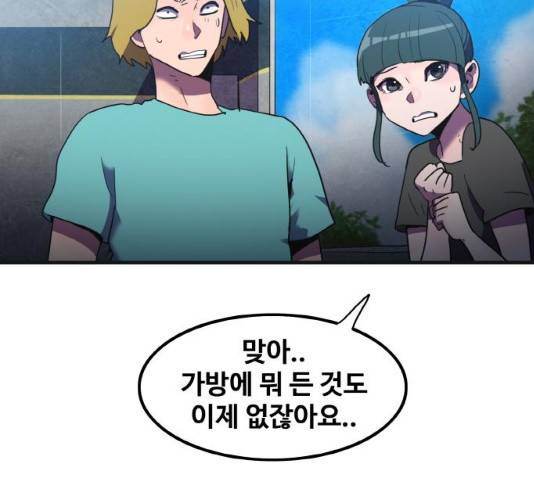생존로그 26화 138
