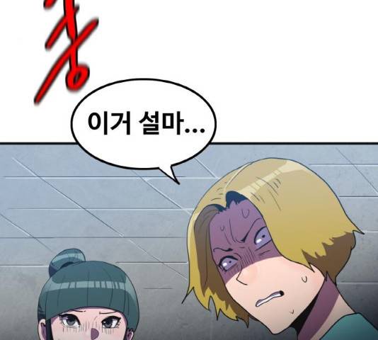 생존로그 26화 147