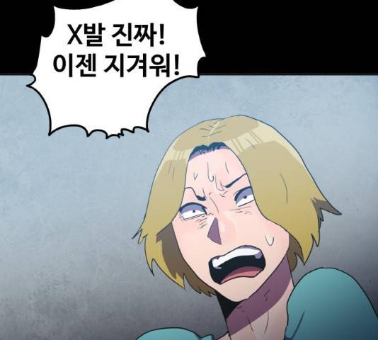 생존로그 26화 157