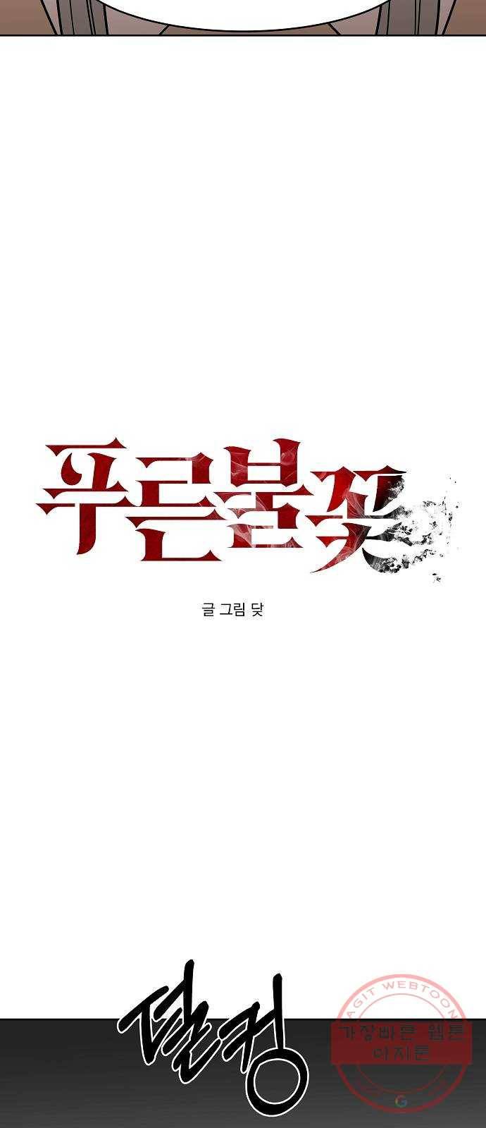 푸른불꽃 32화 9