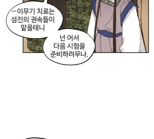합격시켜주세용 115화 33