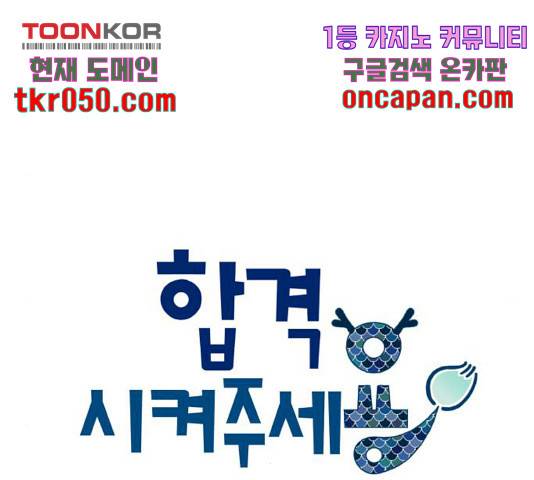 합격시켜주세용 115화 40