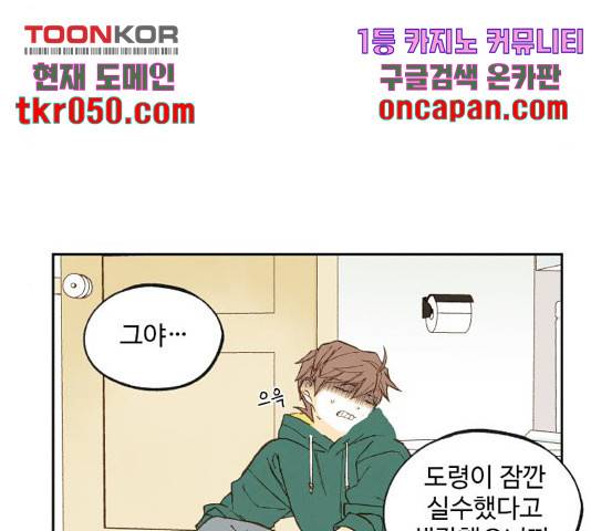 합격시켜주세용 115화 56
