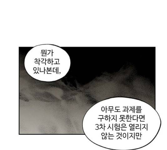 합격시켜주세용 115화 79