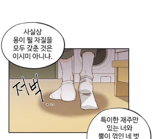 합격시켜주세용 115화 85
