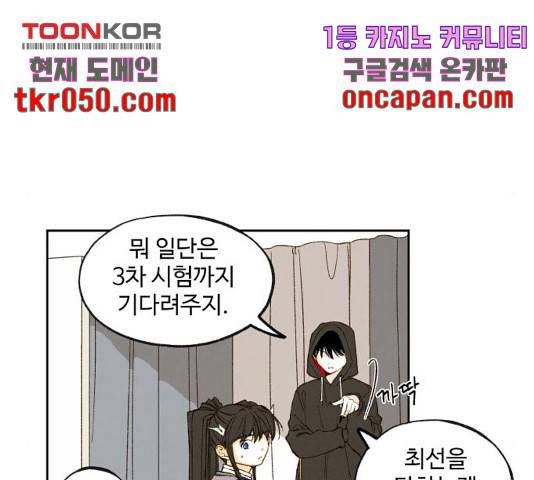 합격시켜주세용 115화 89