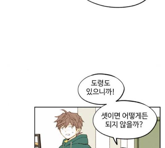 합격시켜주세용 115화 96