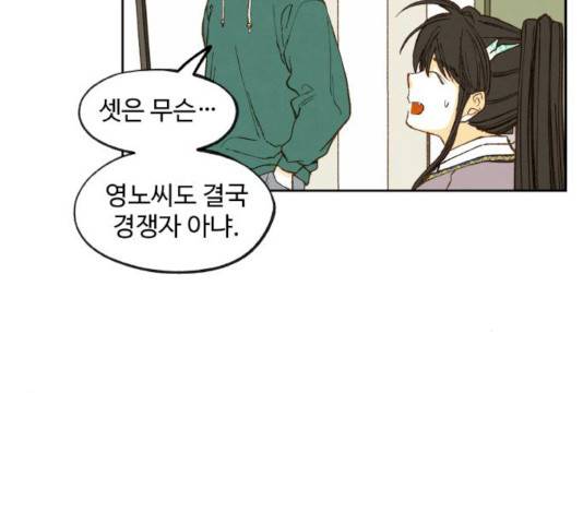 합격시켜주세용 115화 97