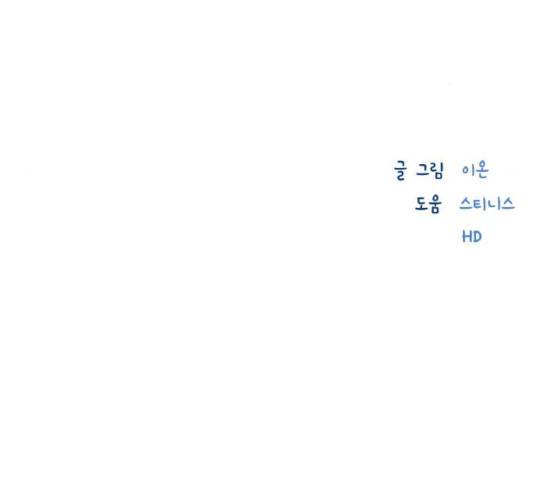 합격시켜주세용 115화 106