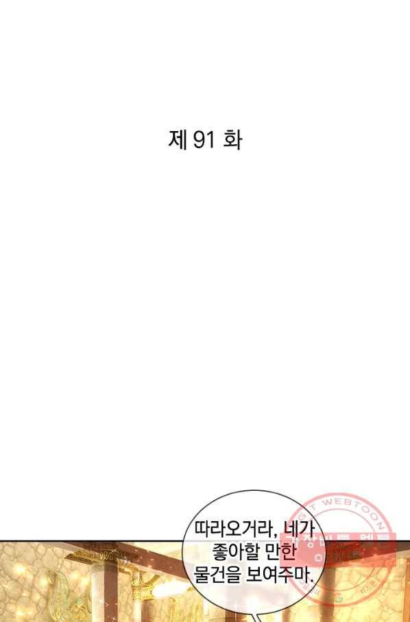 각성검신 91화 1