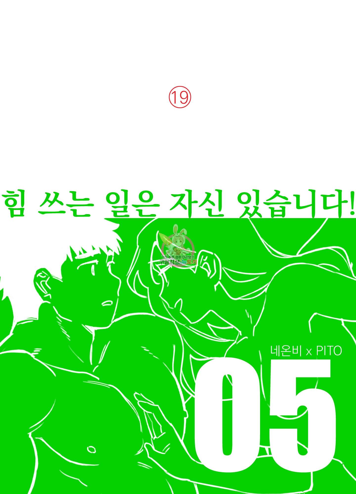 힘 쓰는 일은 자신 있습니다 5화 1