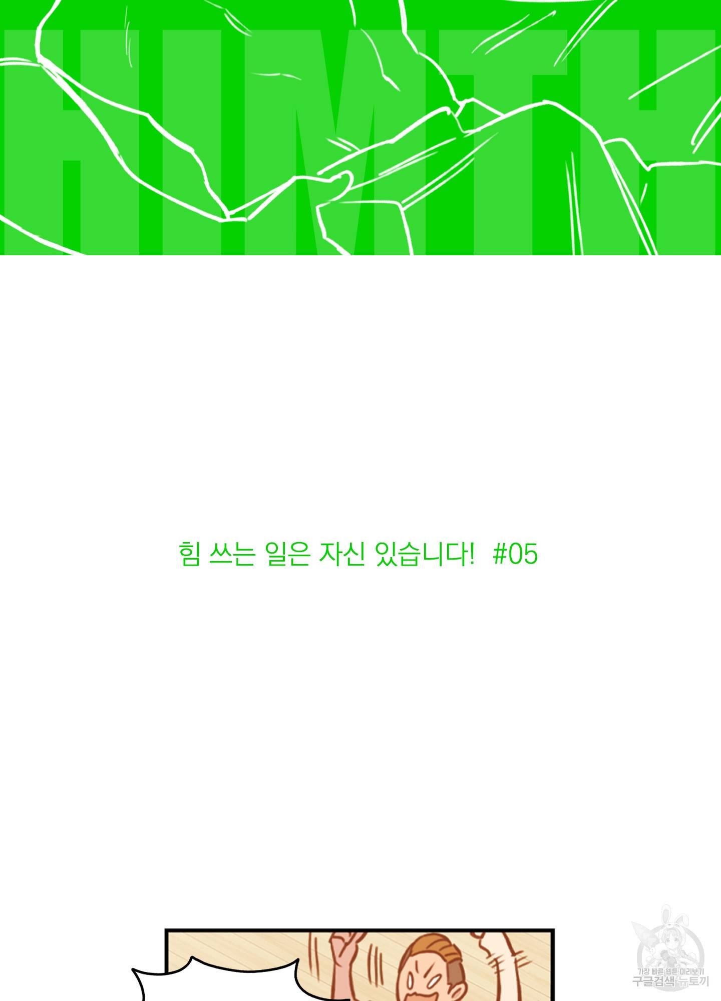 힘 쓰는 일은 자신 있습니다 5화 2